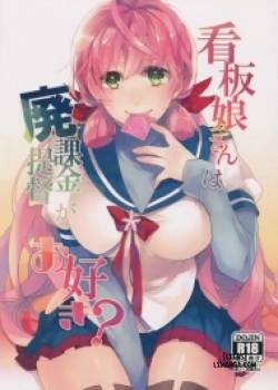 Kanbanmusume-San Wa Haikakin Teitoku Ga Osuki