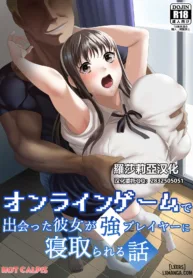 Online Game De Deatta Kanojo Ga Tsuyo Player Ni Netorareru Hanashi Ones